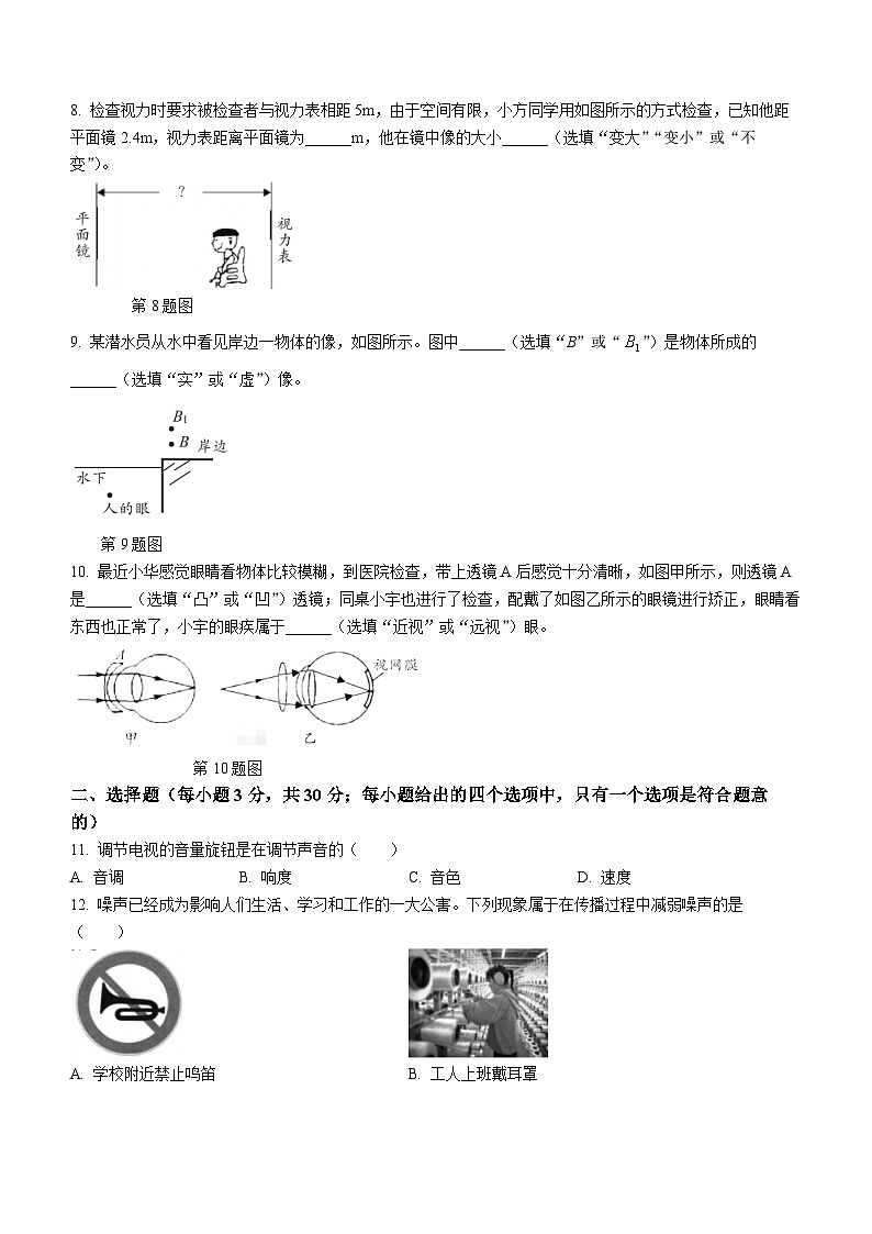 安徽省宿州市砀山县2023-2024学年八年级上学期12月质量调研物理试题02