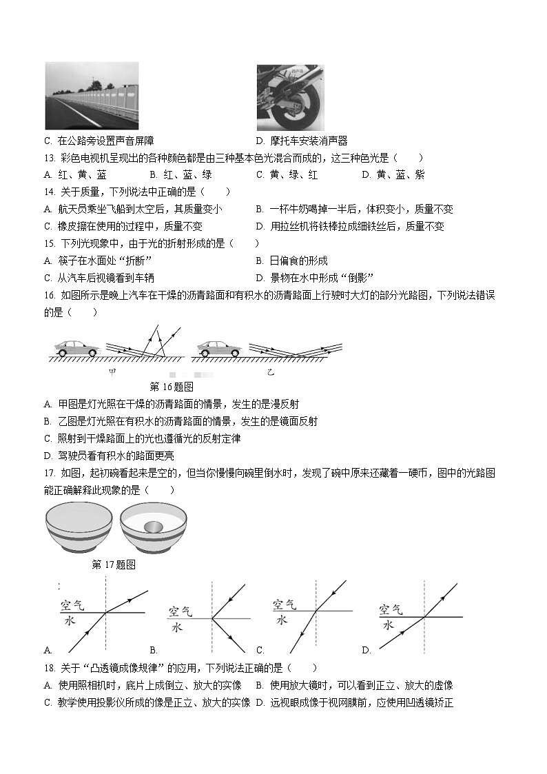 安徽省宿州市砀山县2023-2024学年八年级上学期12月质量调研物理试题03