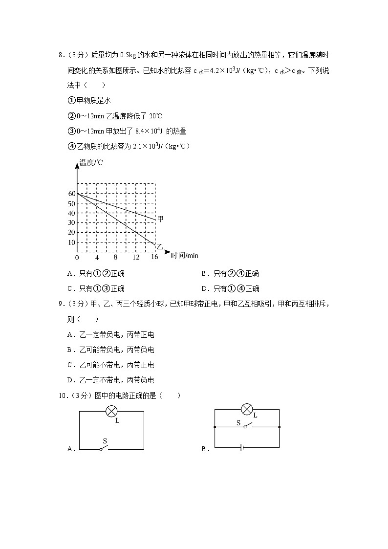 广东省珠海市香洲区文园中学2023-2024学年九年级上学期月考物理试卷（10月份）03