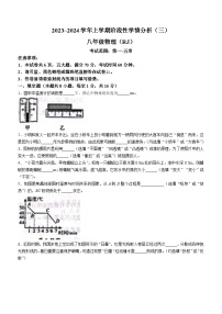 河南省平顶山市汝州市2023-2024学年八年级上学期12月月考物理试题