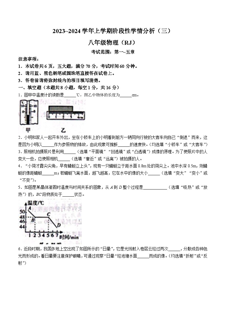 河南省平顶山市汝州市2023-2024学年八年级上学期12月月考物理试题第1页