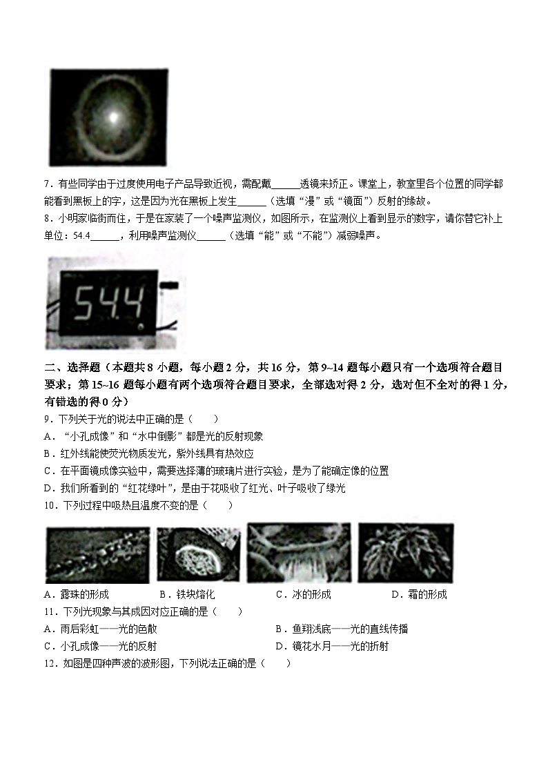 河南省平顶山市汝州市2023-2024学年八年级上学期12月月考物理试题第2页