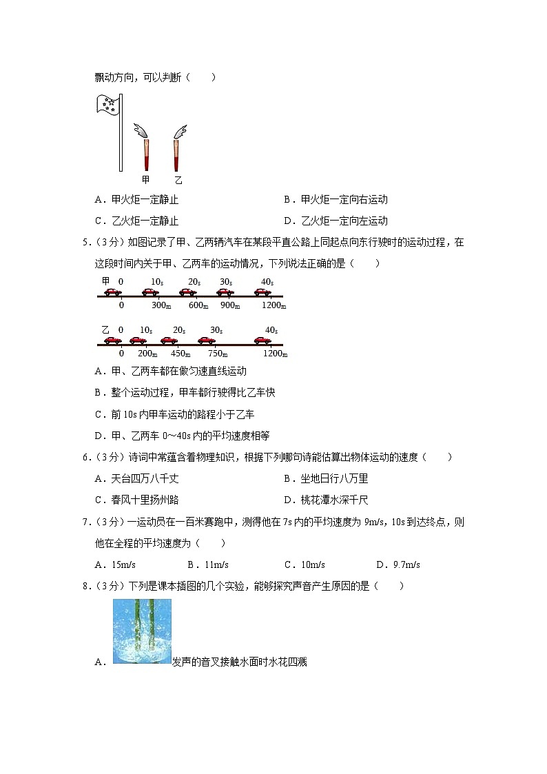 湖南省衡阳外国语学校2023-2024学年八年级上学期第一次月考物理试卷02