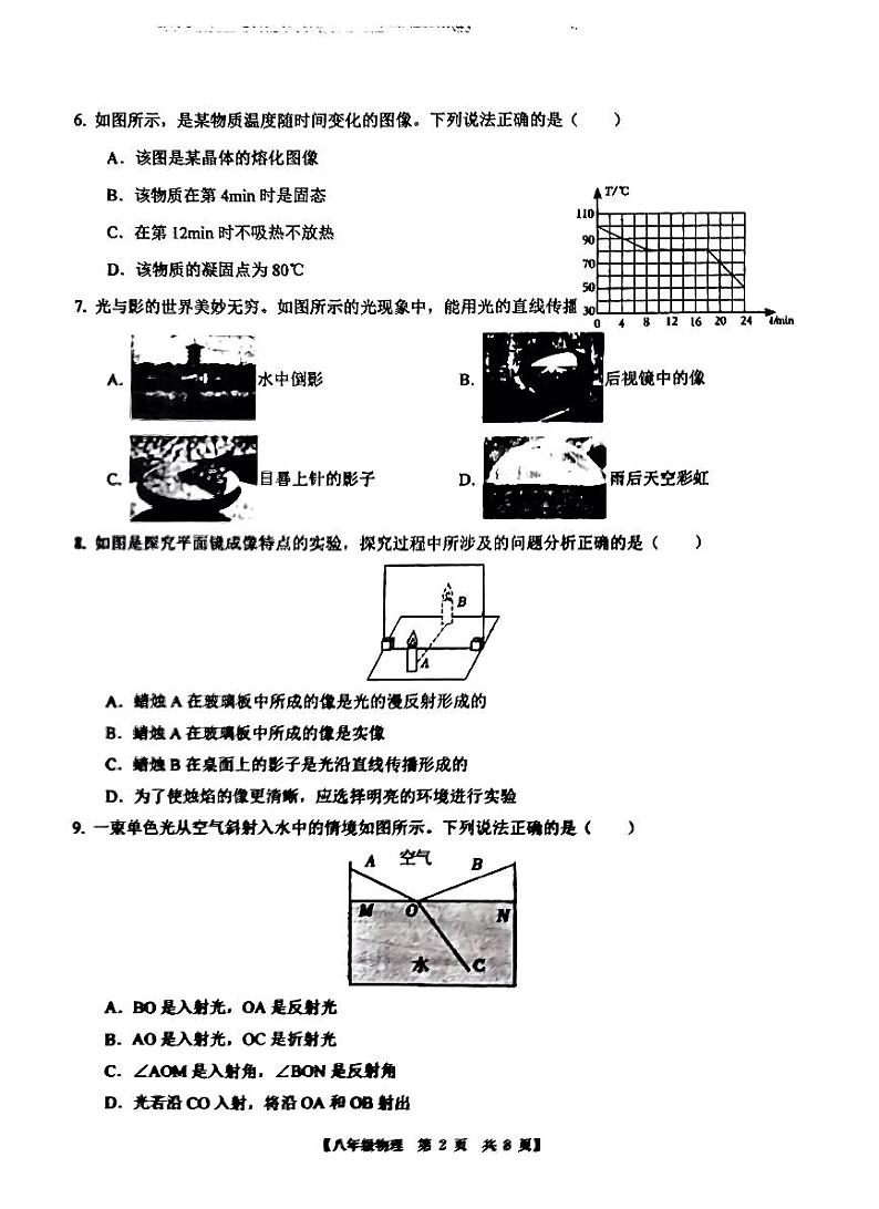 山东省德州市第五中学2023-2024学年度下学期开学检测八年级物理试题第2页