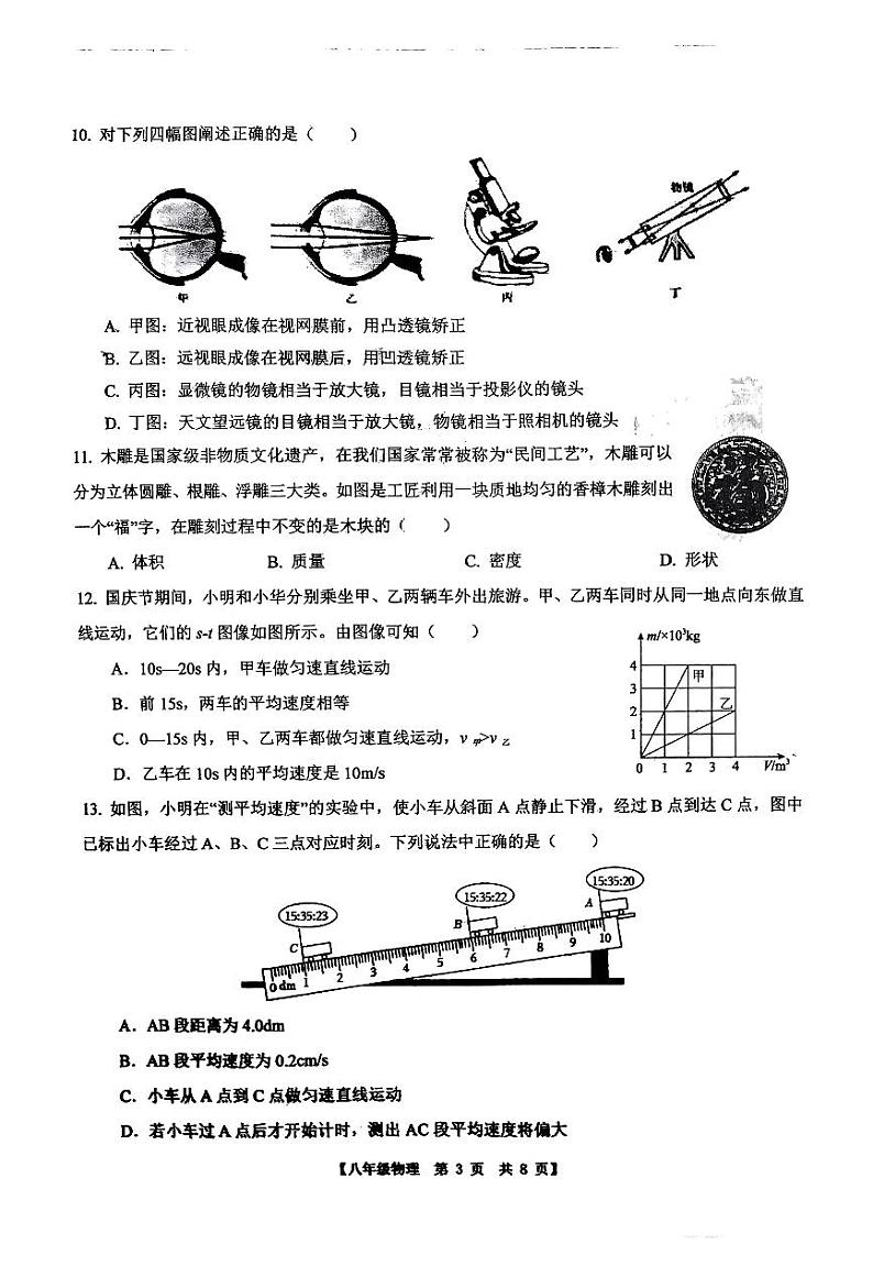 山东省德州市第五中学2023-2024学年度下学期开学检测八年级物理试题第3页