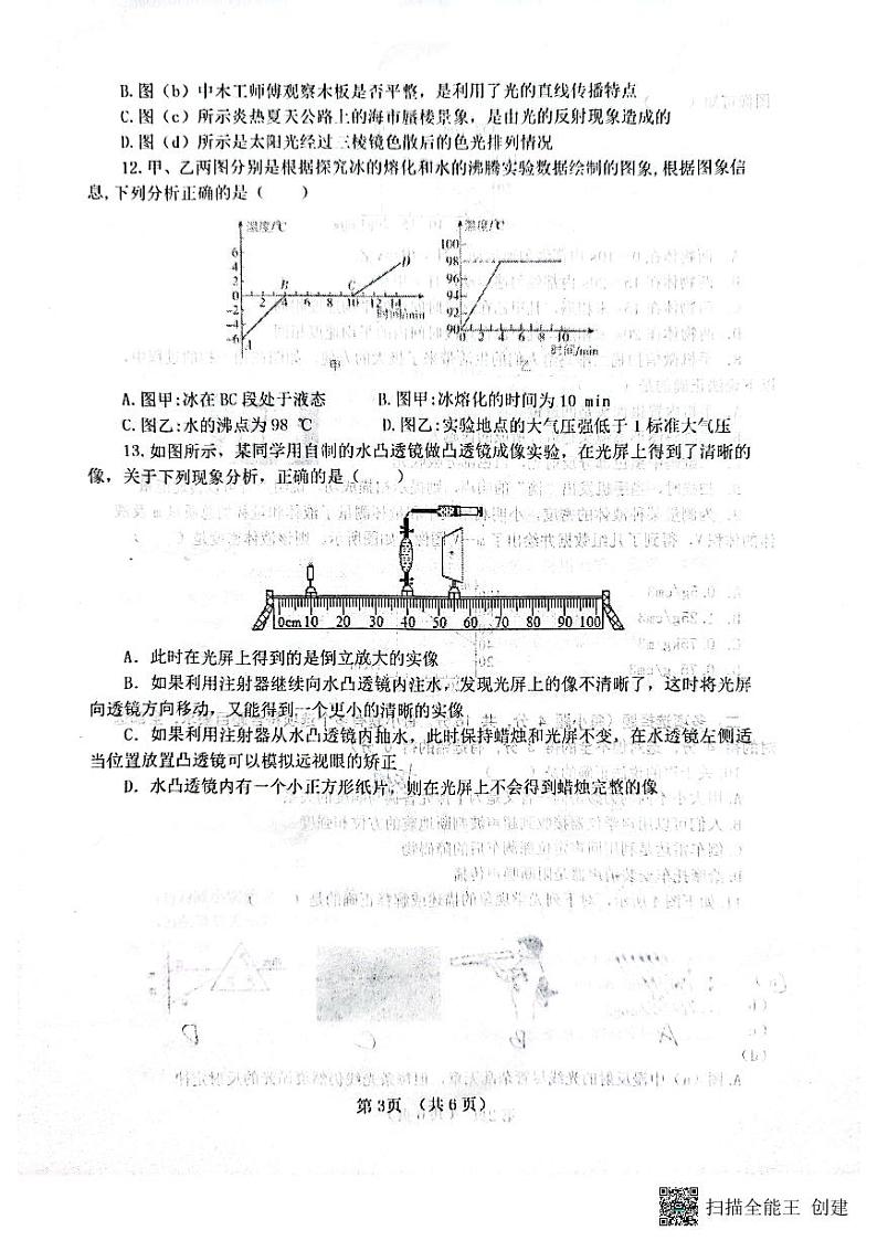 山东省日照市东港区2023-2024学年八年级下学期开学物理试题第3页