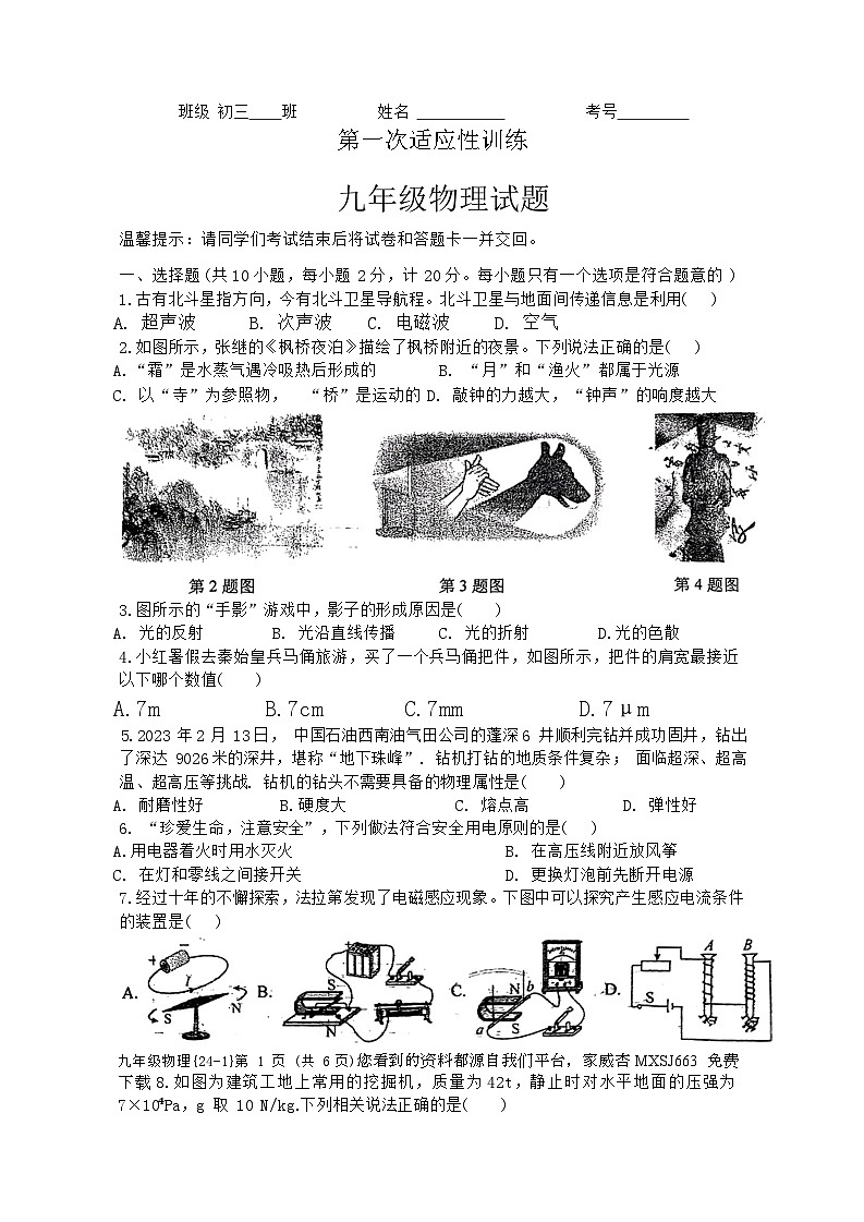 2024年陕西省西安市碑林区西工大附中中考第一次模拟物理试题第1页