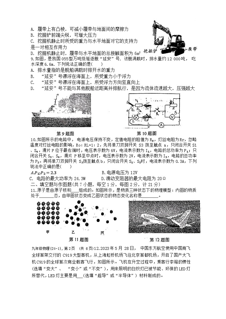 2024年陕西省西安市碑林区西工大附中中考第一次模拟物理试题第2页