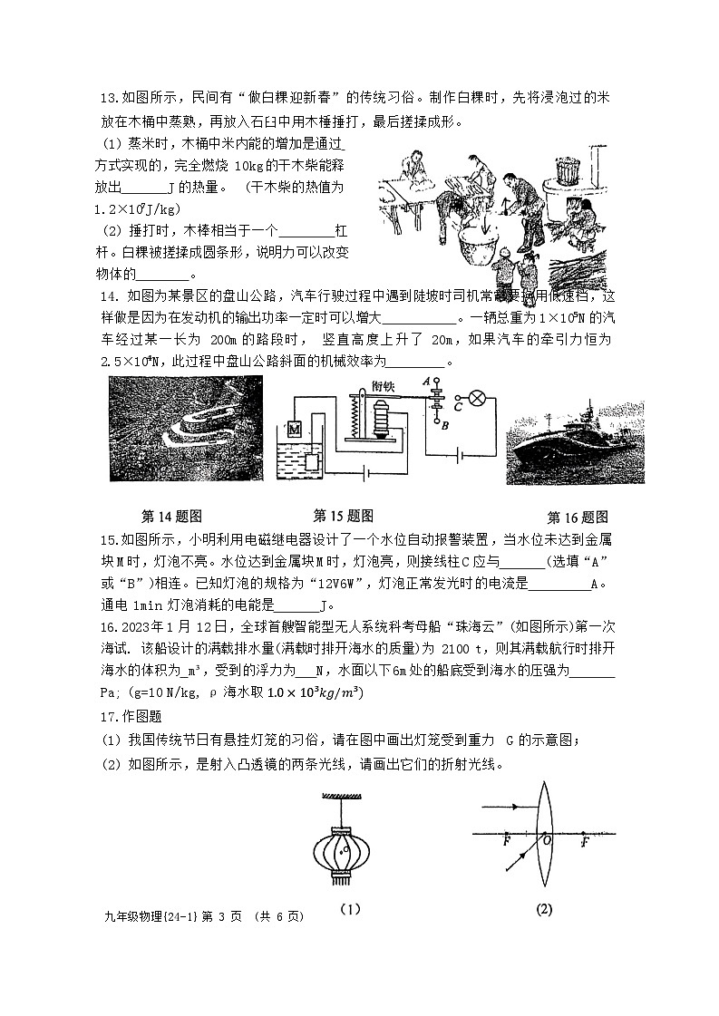 2024年陕西省西安市碑林区西工大附中中考第一次模拟物理试题第3页