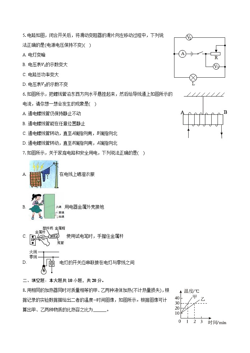 安徽省滁州市定远县第六中学2023-2024学年九年级上学期期末物理试卷第2页