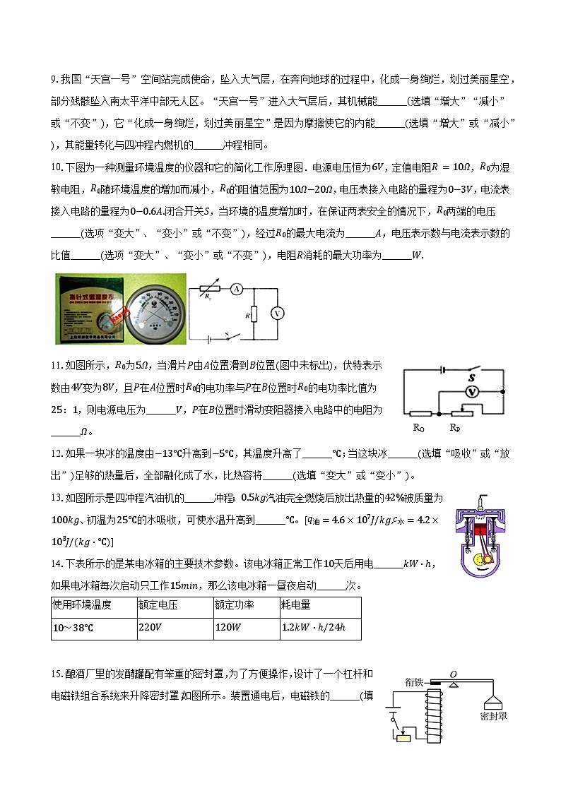 安徽省滁州市定远县第六中学2023-2024学年九年级上学期期末物理试卷第3页