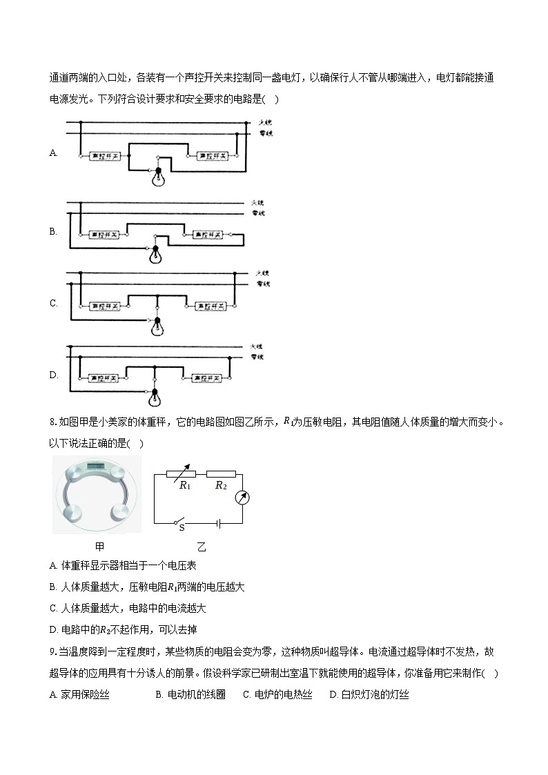 甘肃省陇南市2023-2024学年九年级上学期期末物理试卷第2页