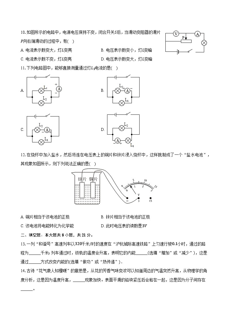 甘肃省陇南市2023-2024学年九年级上学期期末物理试卷第3页