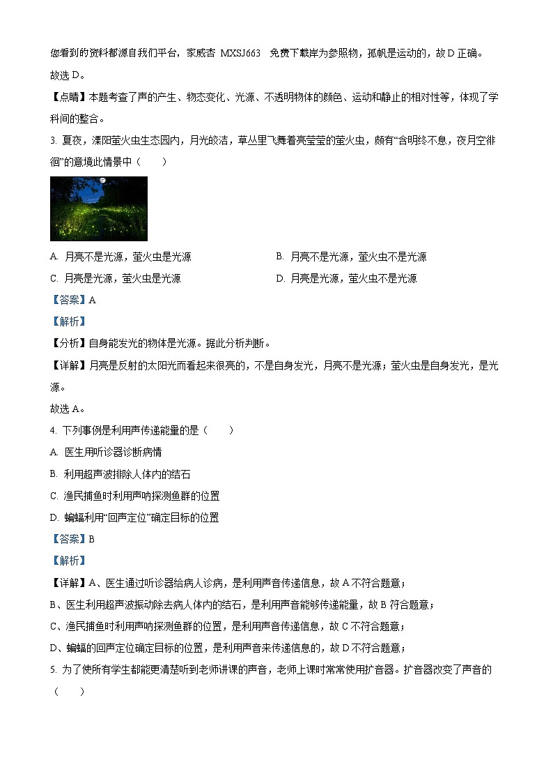 甘肃省陇南市礼县第六中学2023-2024学年八年级上学期第二次月考物理试题02
