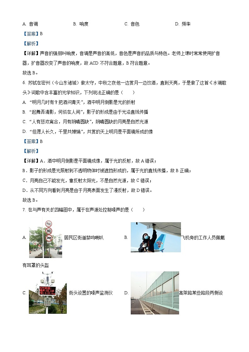 甘肃省陇南市礼县第六中学2023-2024学年八年级上学期第二次月考物理试题03