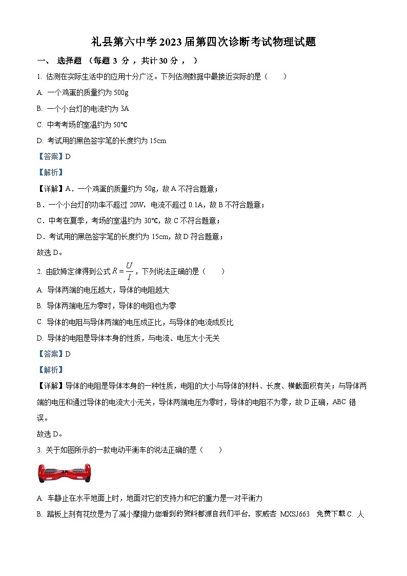 甘肃省陇南市礼县第六中学2023-2024学年九年级第四次诊断考试物理试题01