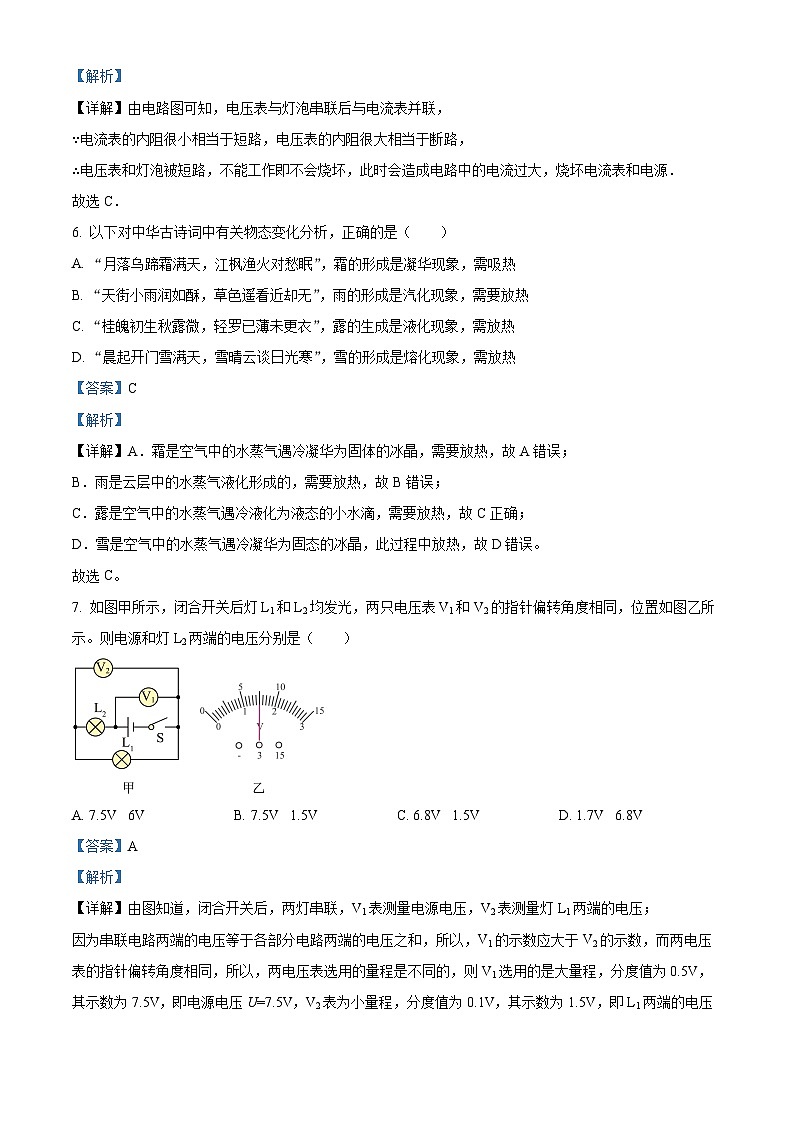 甘肃省陇南市礼县第六中学2023-2024学年九年级第四次诊断考试物理试题03