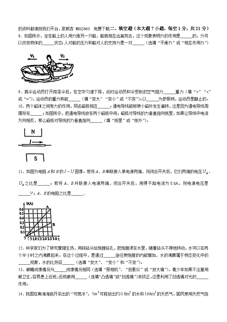 广东省中山市一中中学2023-2024学年九年级物理下学期开学考试题()第2页