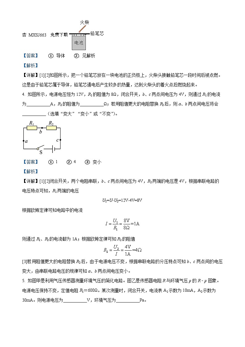 河南省郑州市金水区2023-2024学年九年级上学期期末物理试题第2页