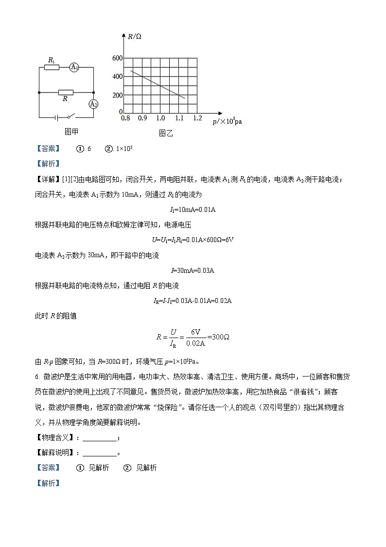 河南省郑州市金水区2023-2024学年九年级上学期期末物理试题第3页