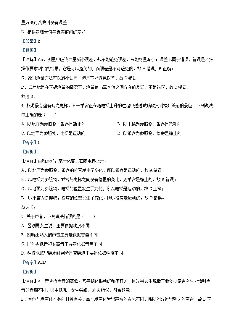 湖南省衡阳市衡山县城区三校联考2023-2024学年八年级上学期12月月考物理试题02