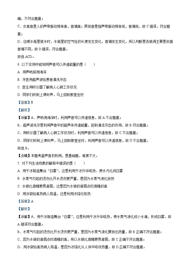湖南省衡阳市衡山县城区三校联考2023-2024学年八年级上学期12月月考物理试题03