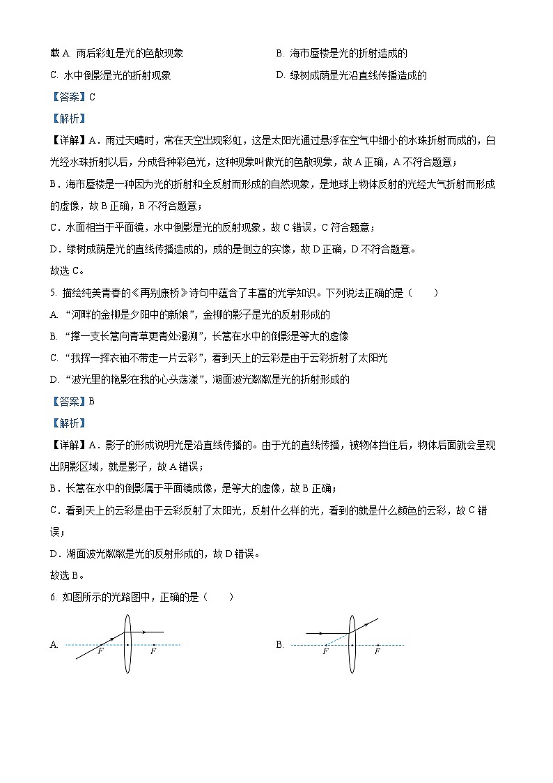 江苏省泰州市兴化市安丰初级中学2023-2024学年八年级上学期第三次月考物理试题第2页