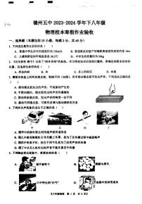 山东省德州市第五中学2023-2024学年度下学期开学检测八年级物理试题