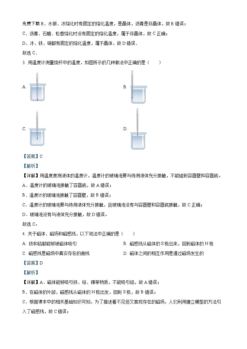 山东省东营市广饶县陈官镇中心初中2023-2024学年九年级上学期12月份限时作业物理试题第2页