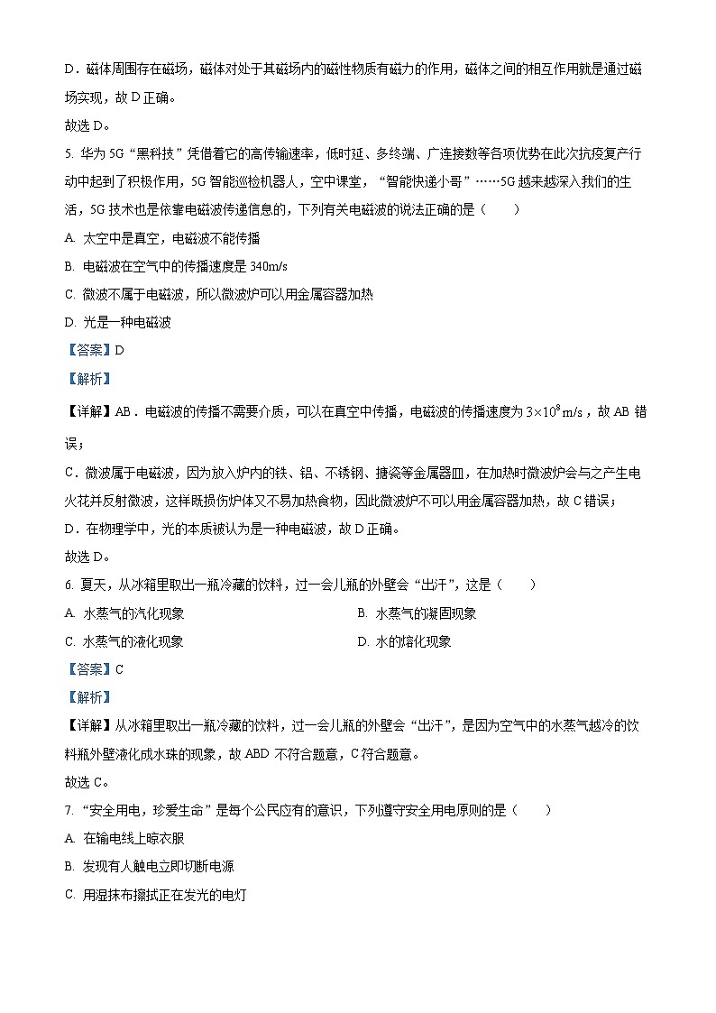 山东省东营市广饶县陈官镇中心初中2023-2024学年九年级上学期12月份限时作业物理试题第3页