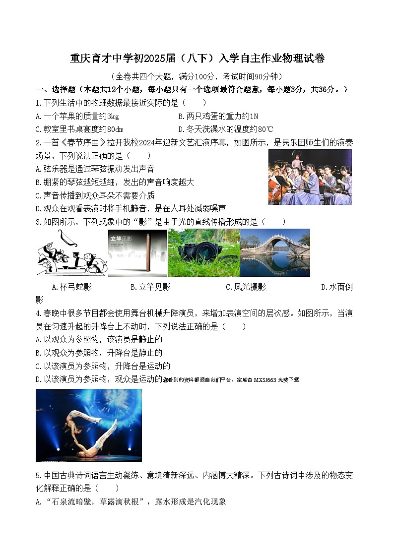 重庆市育才中学教育集团2023-2024学年八年级下学期入学自主作业物理试卷第1页