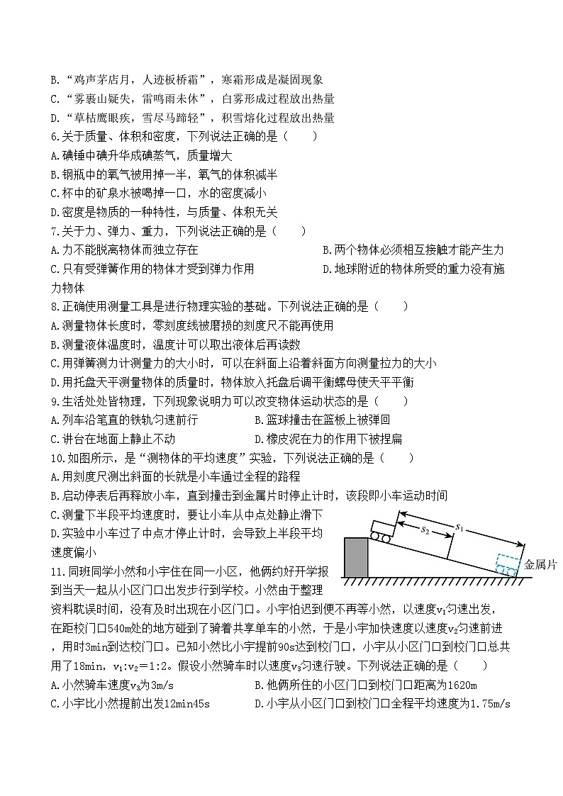 重庆市育才中学教育集团2023-2024学年八年级下学期入学自主作业物理试卷第2页