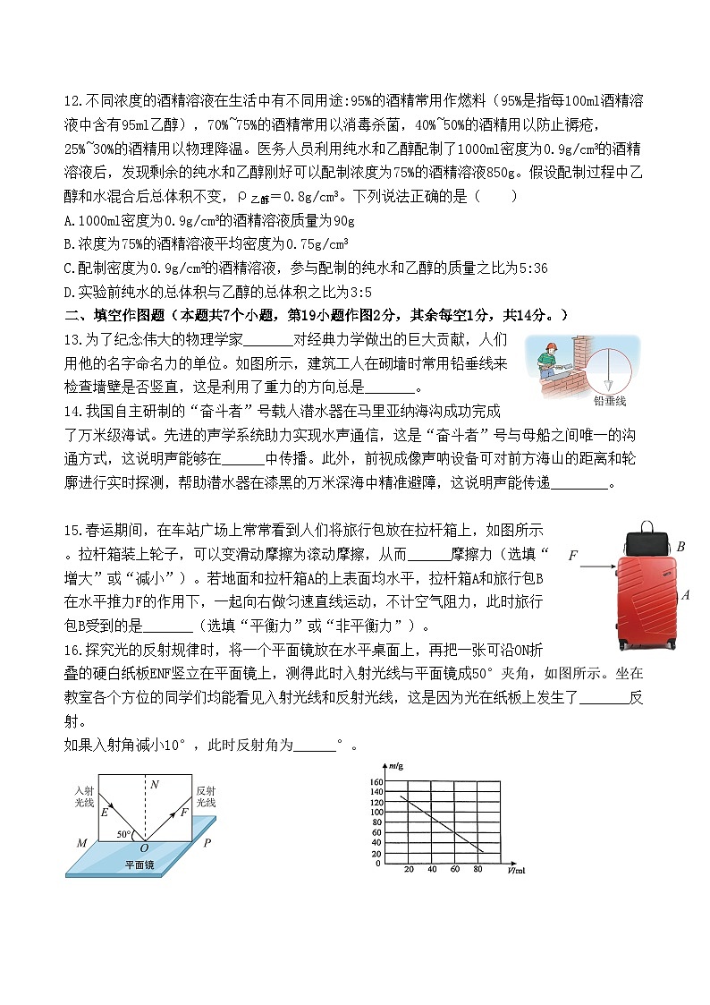 重庆市育才中学教育集团2023-2024学年八年级下学期入学自主作业物理试卷第3页