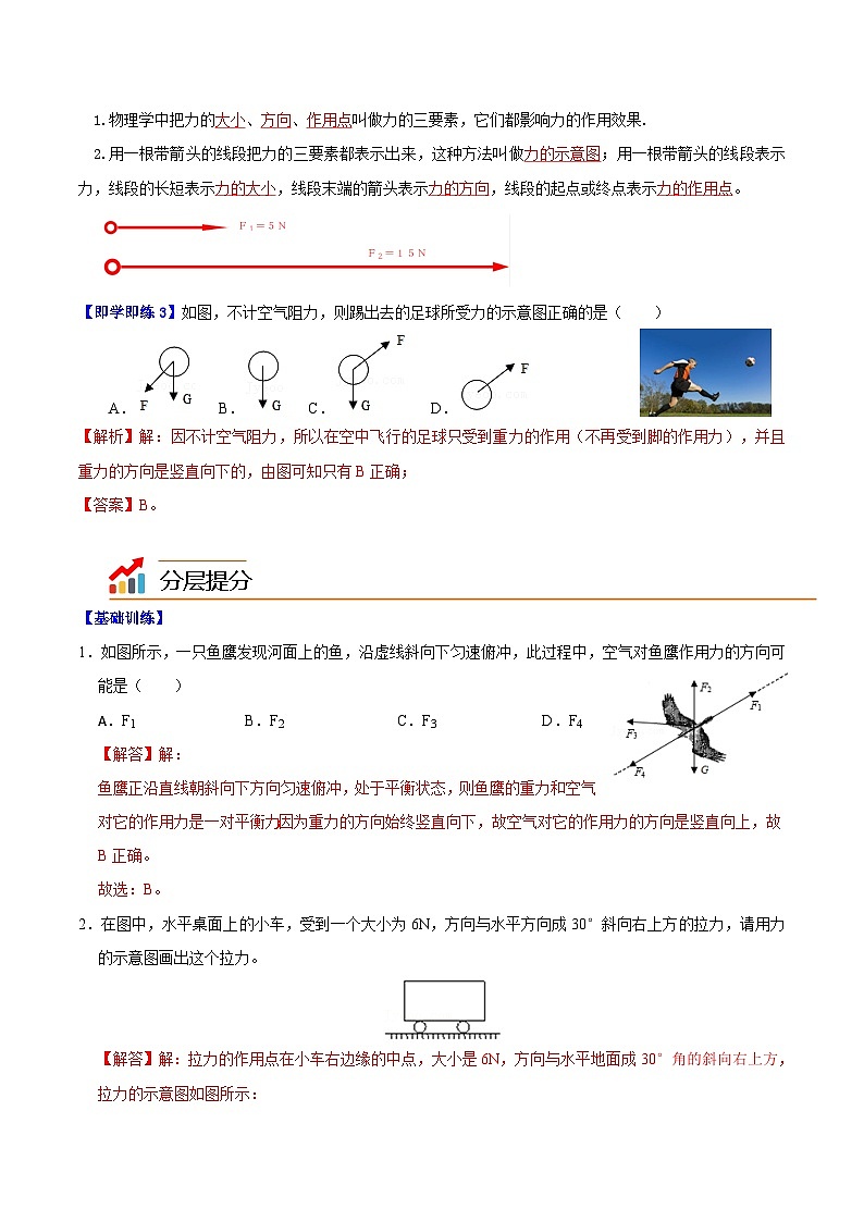 6.2怎样测量和表示力（教师版）八年级物理下册同步精品讲义（沪粤版）第3页