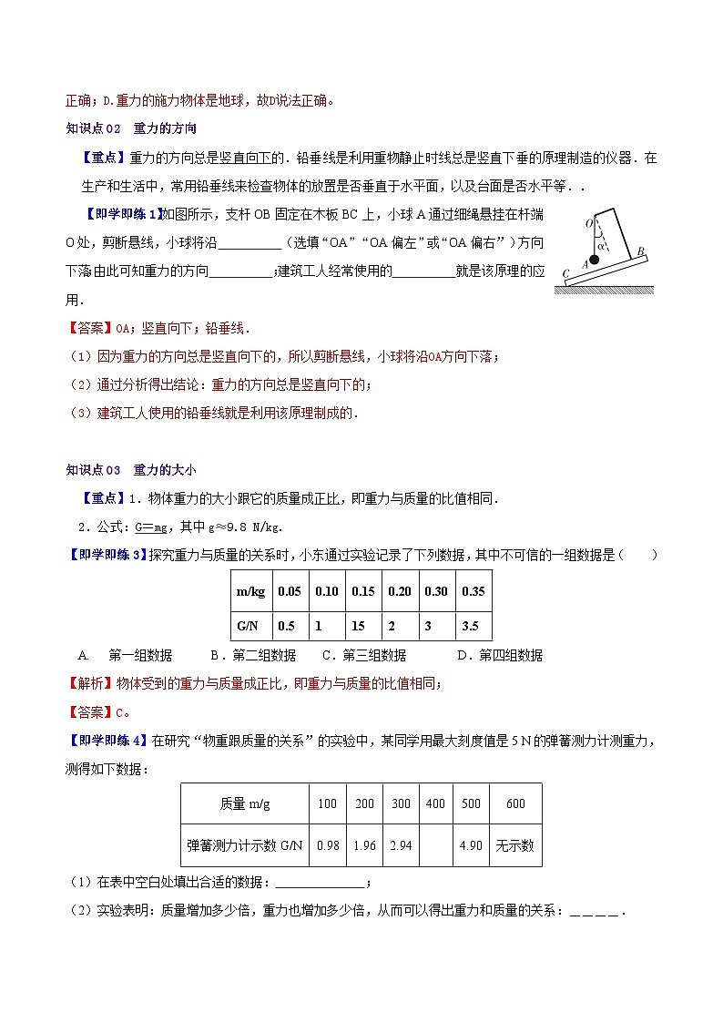 6.3重力（教师版）八年级物理下册同步精品讲义（沪粤版）第2页