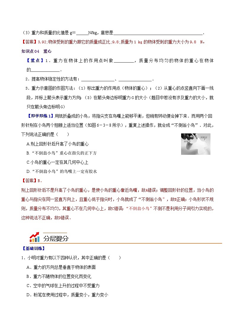 6.3重力（教师版）八年级物理下册同步精品讲义（沪粤版）第3页