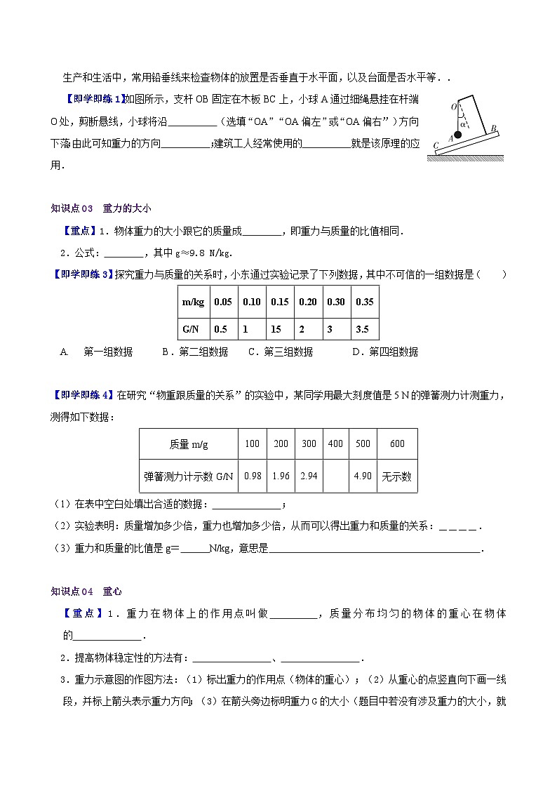 6.3重力（学生版）八年级物理下册同步精品讲义（沪粤版）第2页
