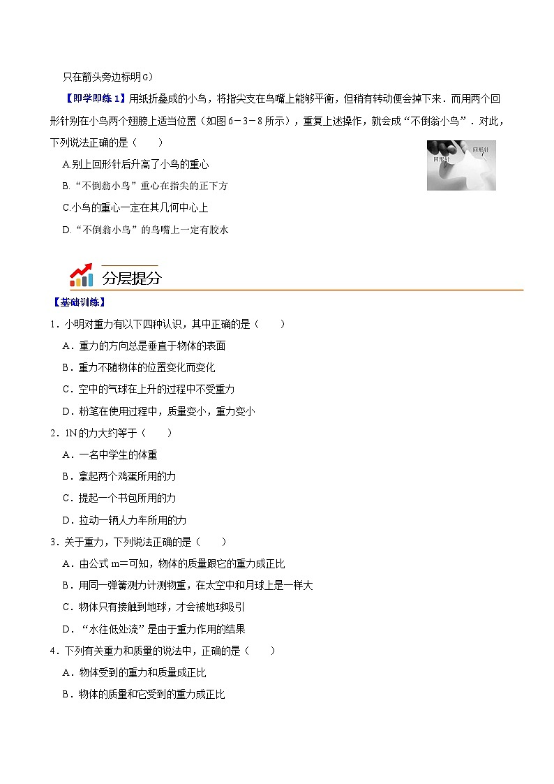 6.3重力（学生版）八年级物理下册同步精品讲义（沪粤版）第3页