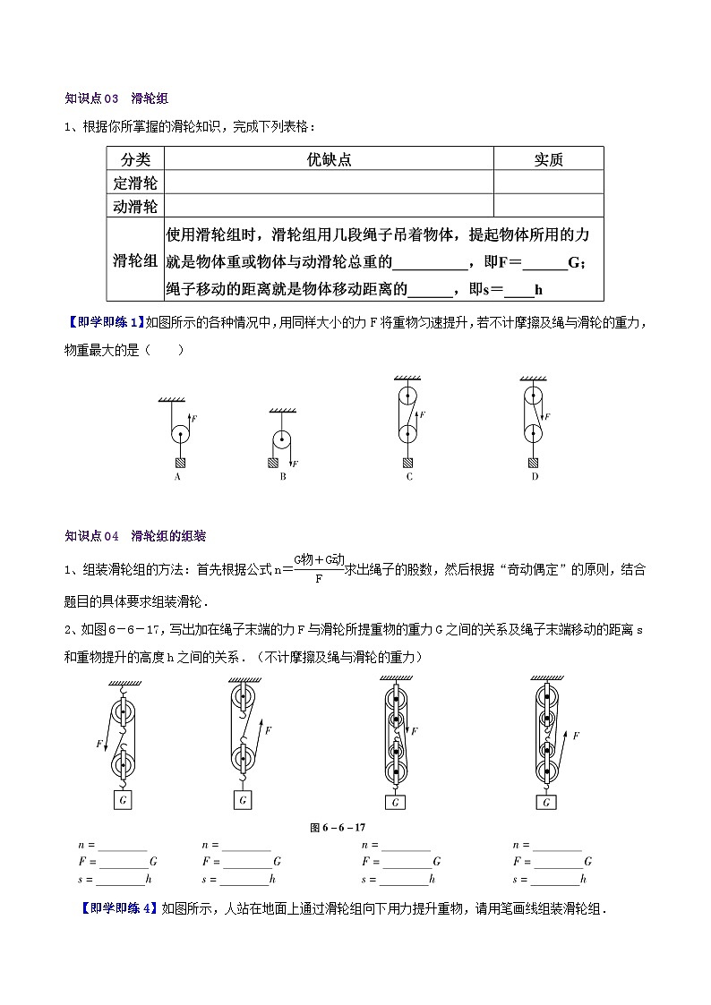 6.6探究滑轮的作用八年级物理下册同步精品讲义（沪粤版）02