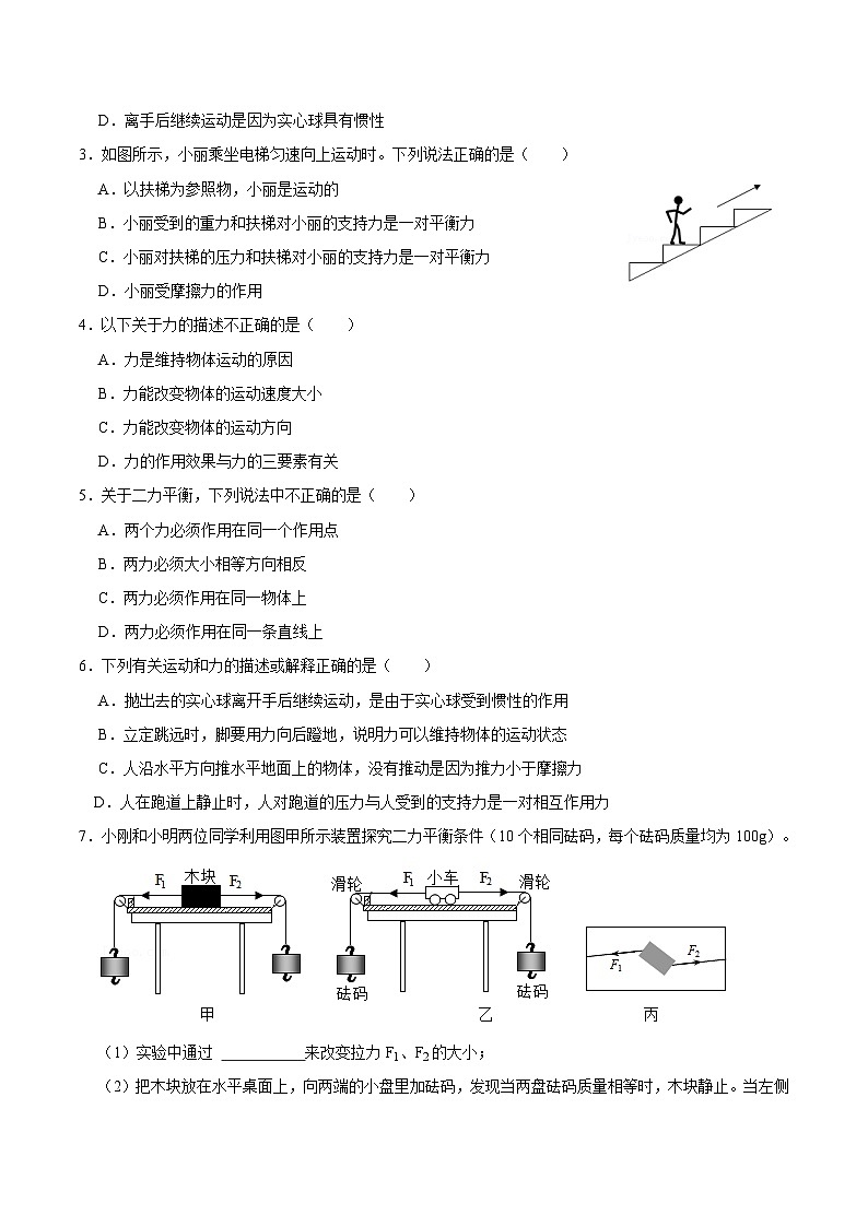 7.4探究物体受力时怎样运动（学生版）八年级物理下册同步精品讲义（沪粤版）第3页
