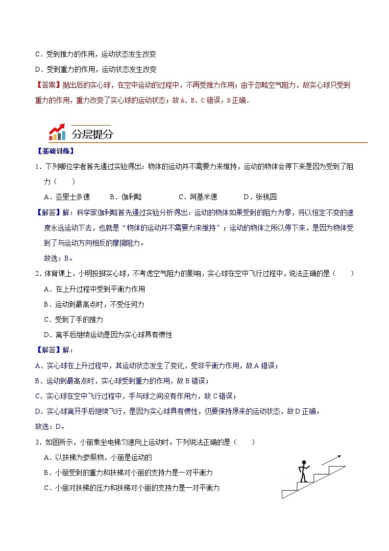 7.4探究物体受力时怎样运动（教师版）八年级物理下册同步精品讲义（沪粤版）第3页