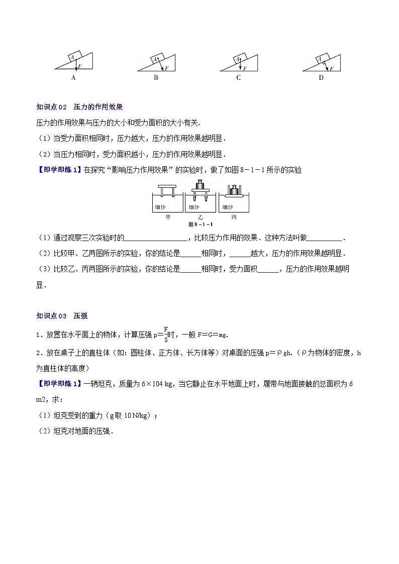 8.1认识压强八年级物理下册同步精品讲义（沪粤版）02