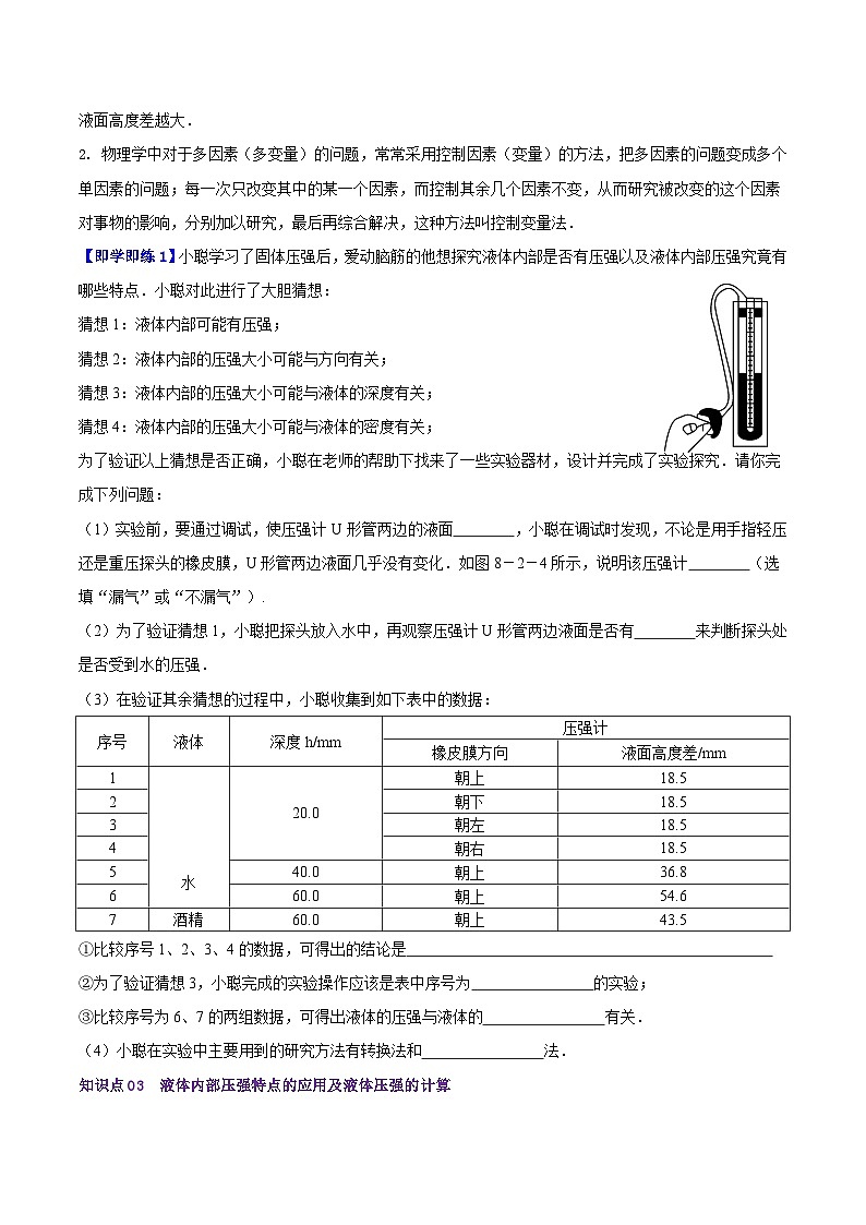 8.2研究液体的压强（学生版）八年级物理下册同步精品讲义（沪粤版第2页