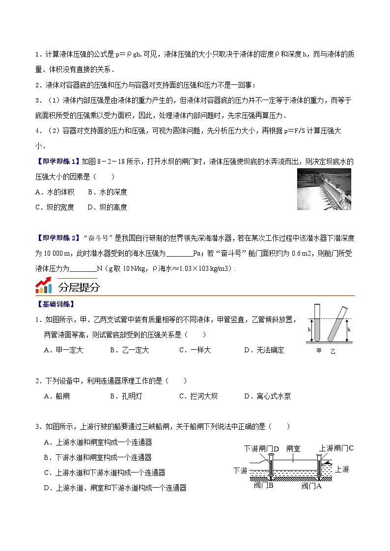 8.2研究液体的压强（学生版）八年级物理下册同步精品讲义（沪粤版第3页