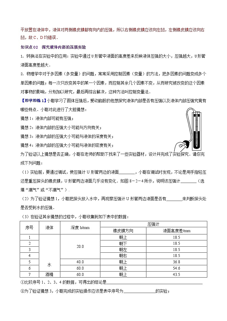 8.2研究液体的压强（教师版）八年级物理下册同步精品讲义（沪粤版）第2页