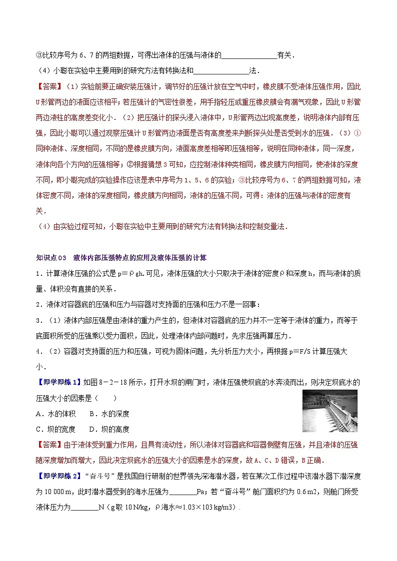 8.2研究液体的压强（教师版）八年级物理下册同步精品讲义（沪粤版）第3页