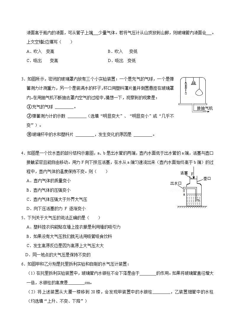8.3大气压与人类生活八年级物理下册同步精品讲义（沪粤版）03