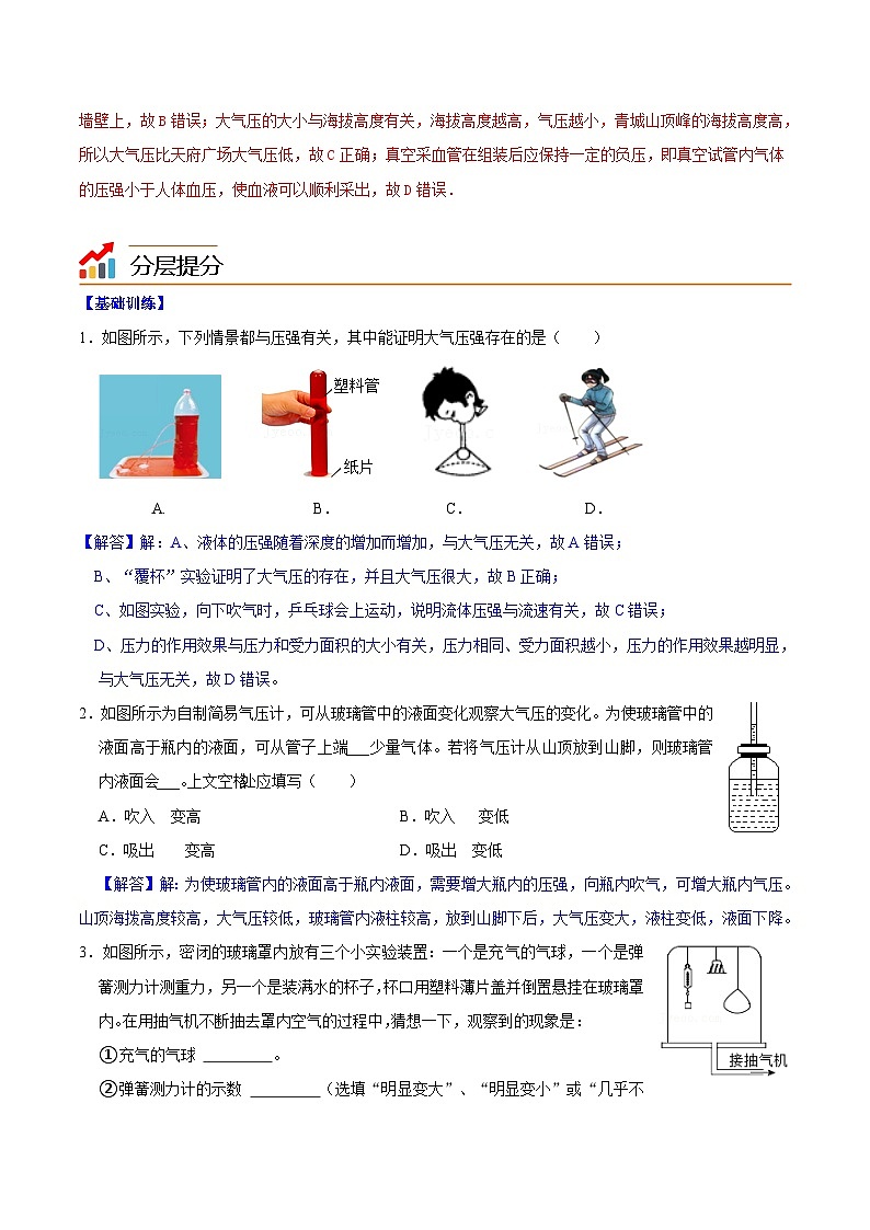 8.3大气压与人类生活八年级物理下册同步精品讲义（沪粤版）03