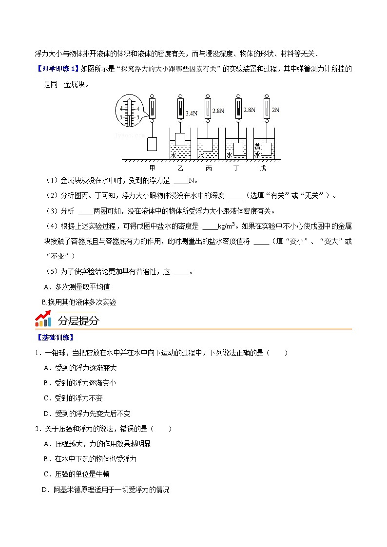 9.2阿基米德原理（学生版）八年级物理下册同步精品讲义（沪粤版）第2页