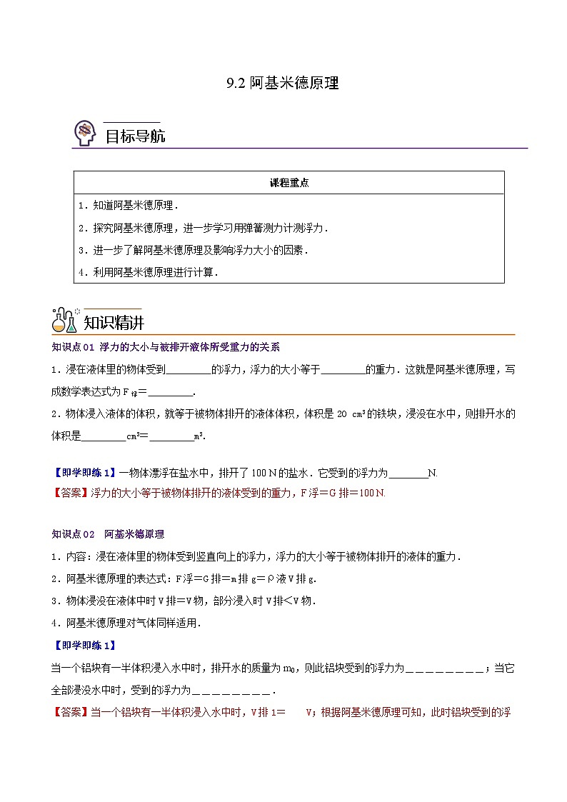 9.2阿基米德原理（教师版）八年级物理下册同步精品讲义（沪粤版）第1页